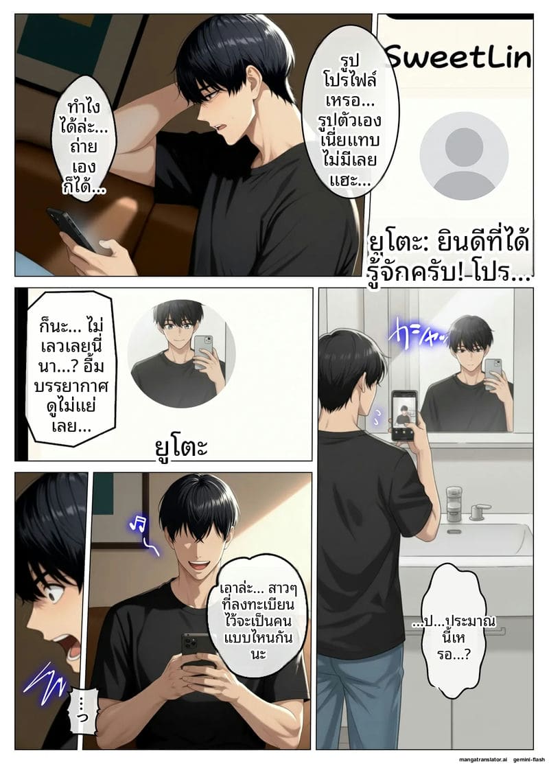 โดจิน เจอเมียเพื่อนบ้านในแอปหาคู่